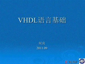 《VHDL语言基础》PPT课件.ppt