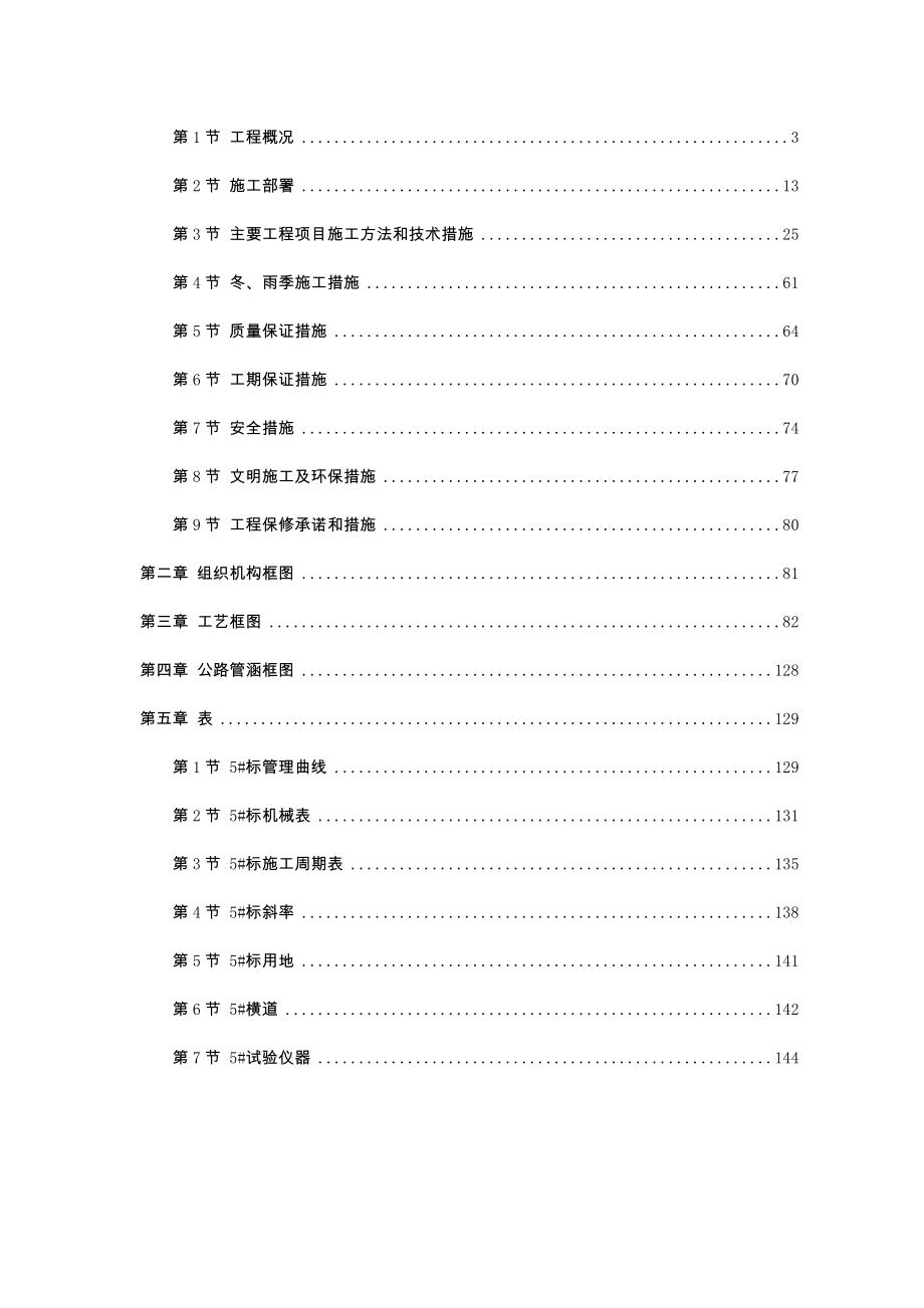 北京六环路投标施工组织设计方案【精编版】.doc_第3页