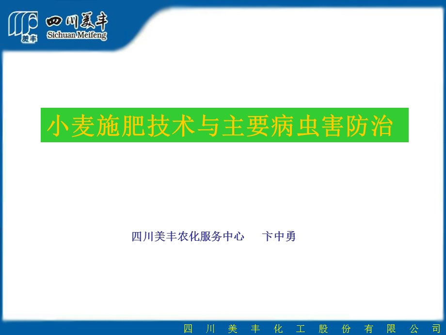 《小麦卞中勇》PPT课件.ppt_第1页