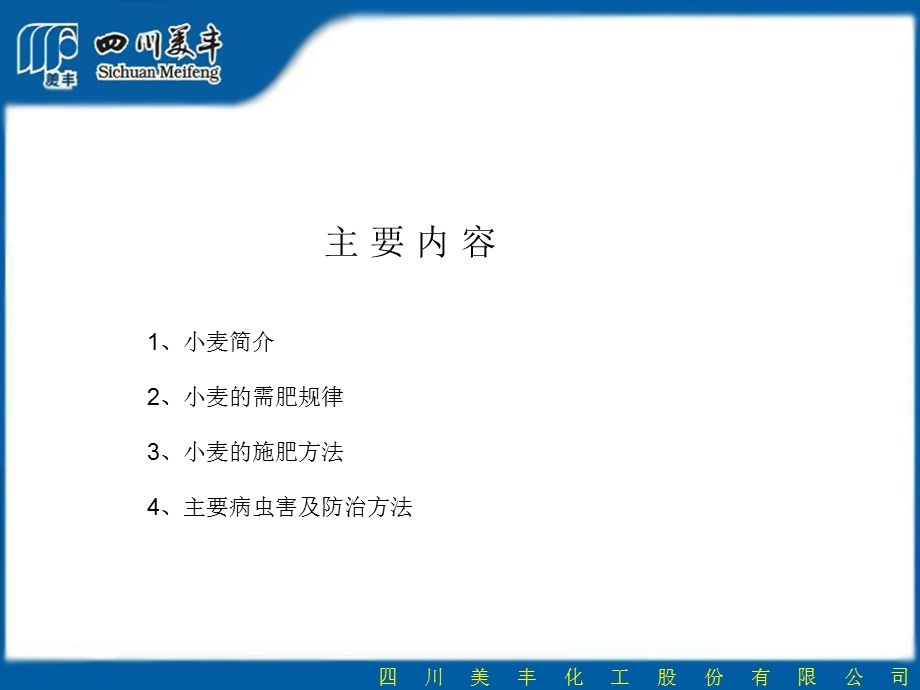 《小麦卞中勇》PPT课件.ppt_第2页