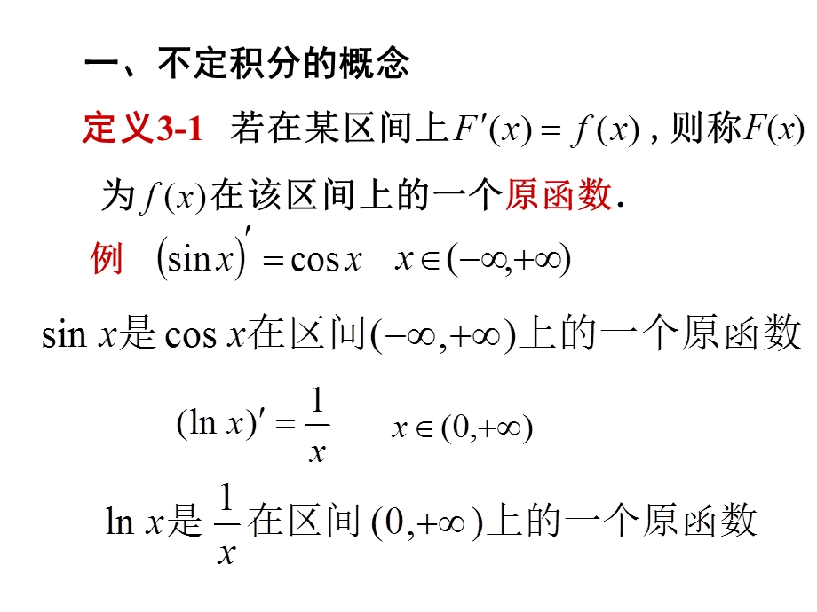 《医用高数》PPT课件.ppt_第2页