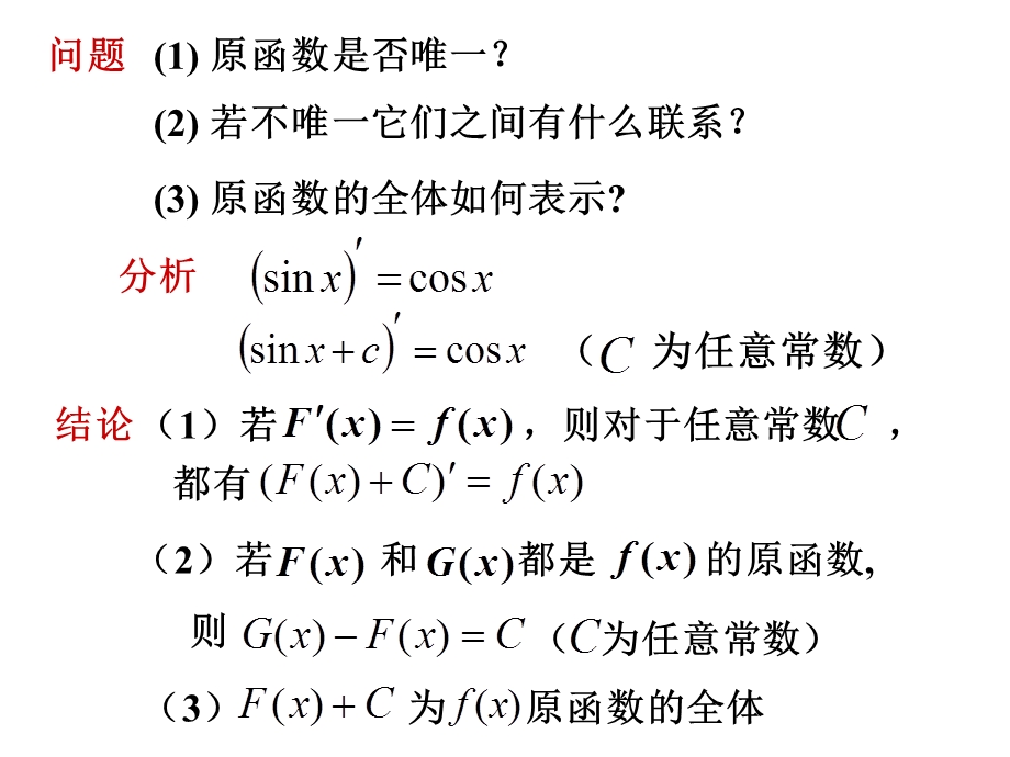 《医用高数》PPT课件.ppt_第3页