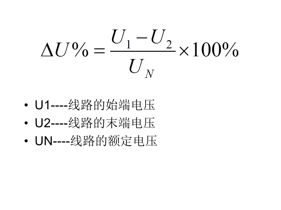 《允许电压损失》PPT课件.ppt_第3页