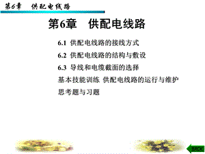 《供配电线路》PPT课件.ppt