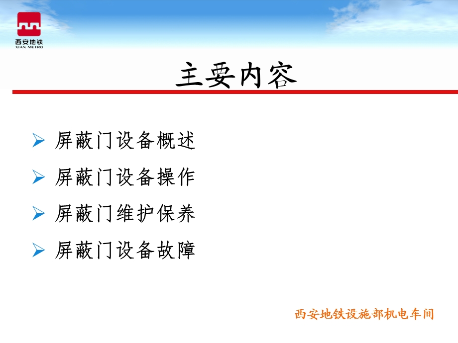 《屏蔽门系统介绍》PPT课件.ppt_第2页