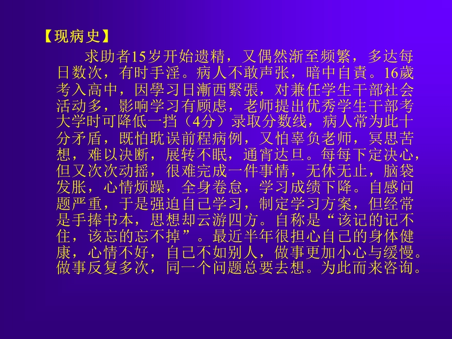 《心理咨询案例》PPT课件.ppt_第3页