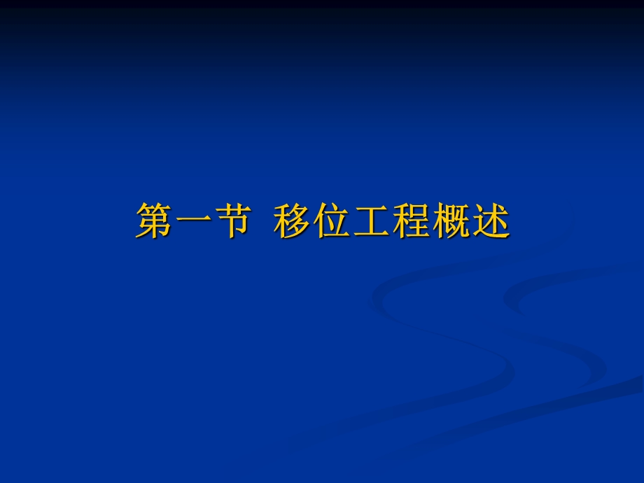 《建筑移位技术》PPT课件.ppt_第3页