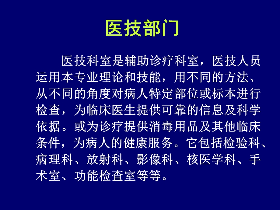 《医技信息管理》PPT课件.ppt_第2页