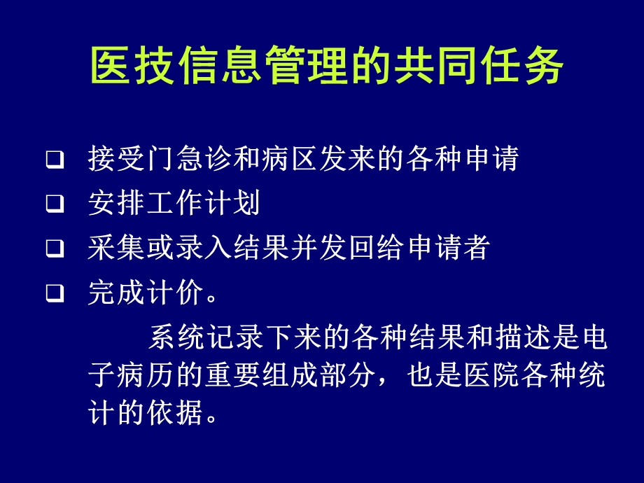 《医技信息管理》PPT课件.ppt_第3页