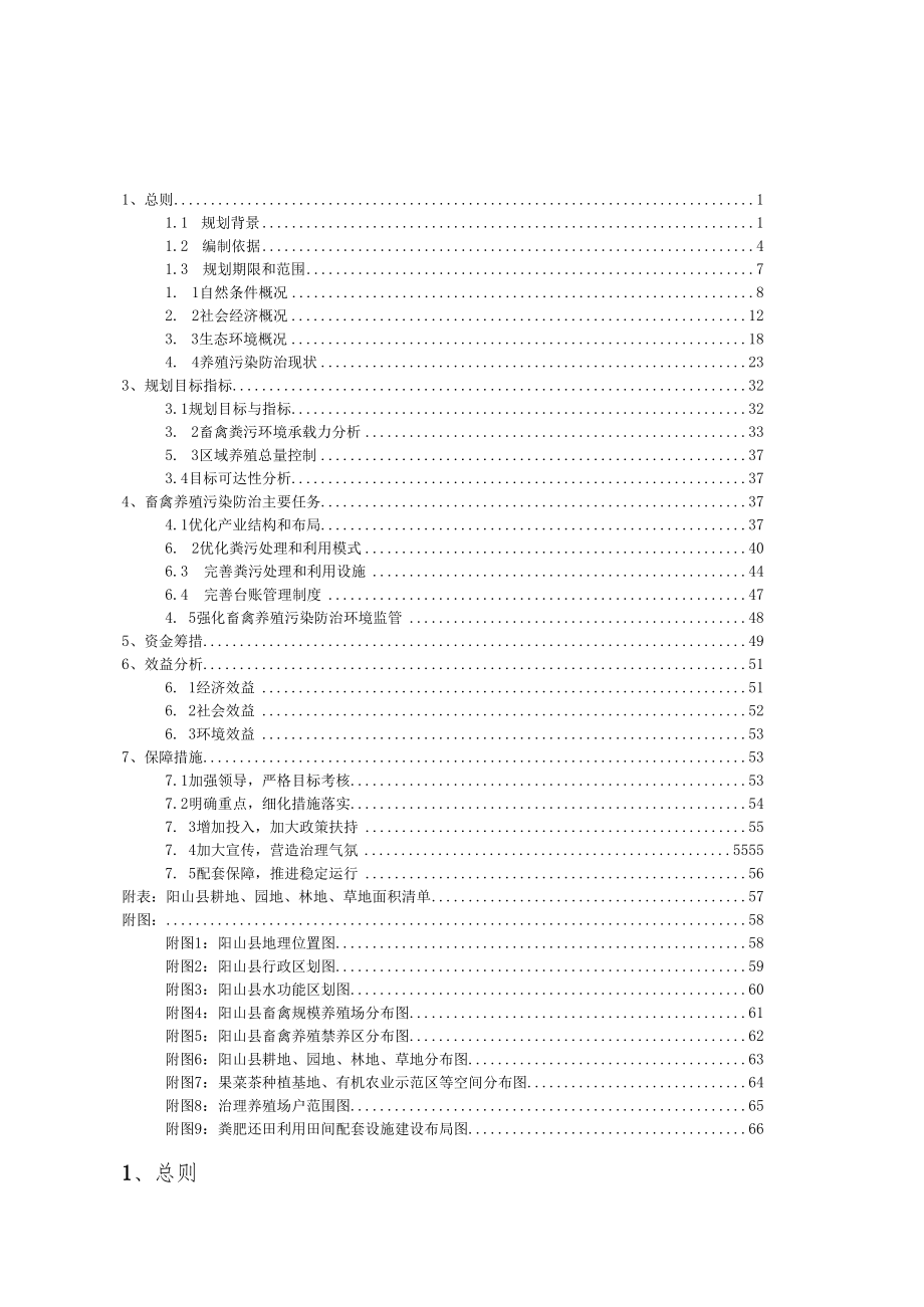 阳山县畜禽养殖污染防治规划.docx_第2页