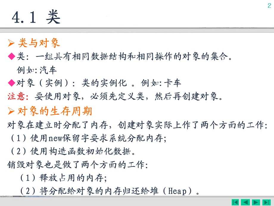 面向对象编程基础0000.ppt_第2页