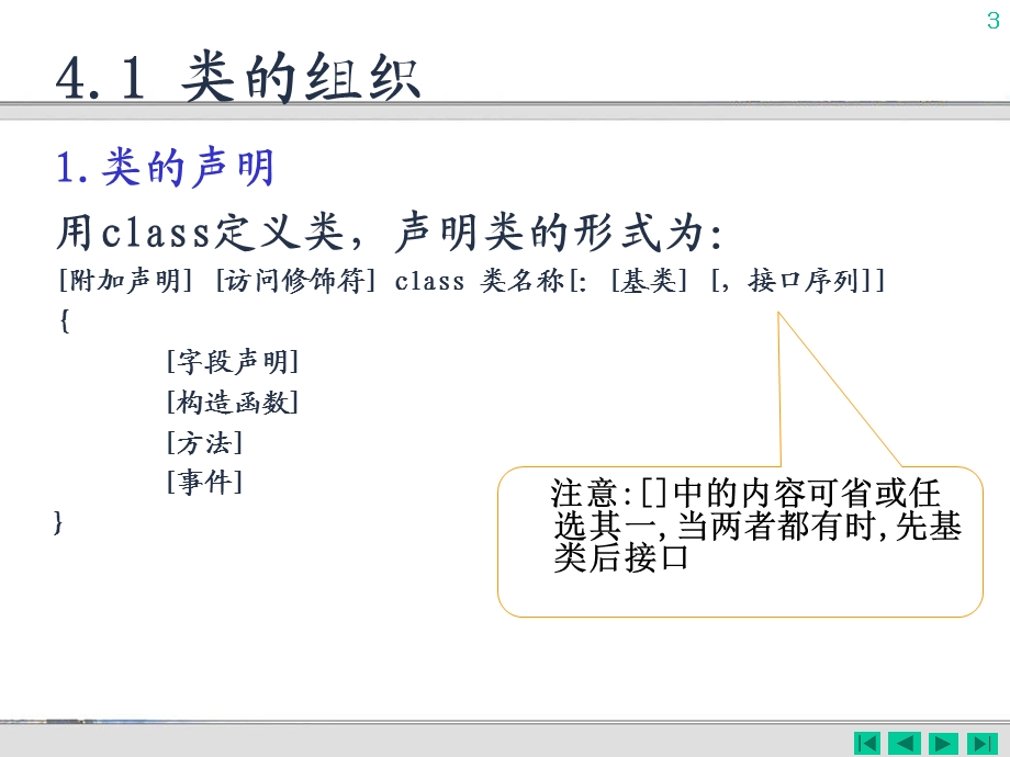 面向对象编程基础0000.ppt_第3页