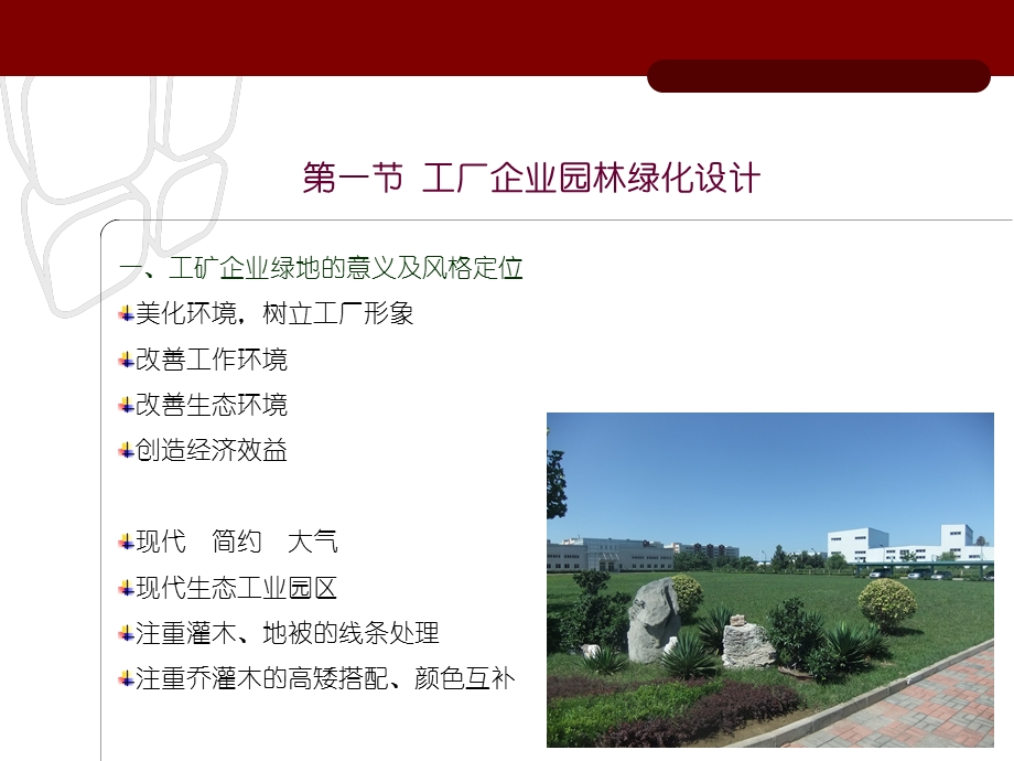 《工厂景观设计》PPT课件.ppt_第2页