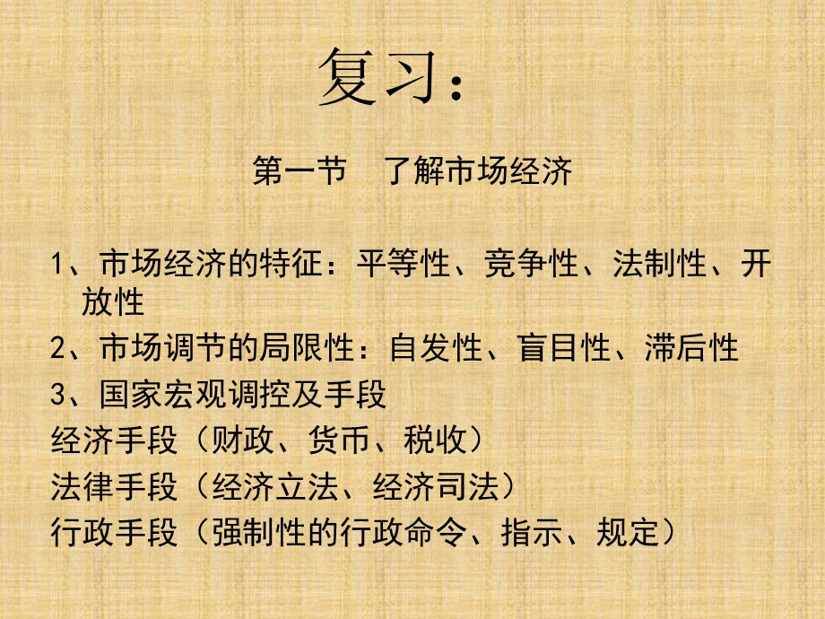 《做现代企业人》PPT课件.ppt_第2页