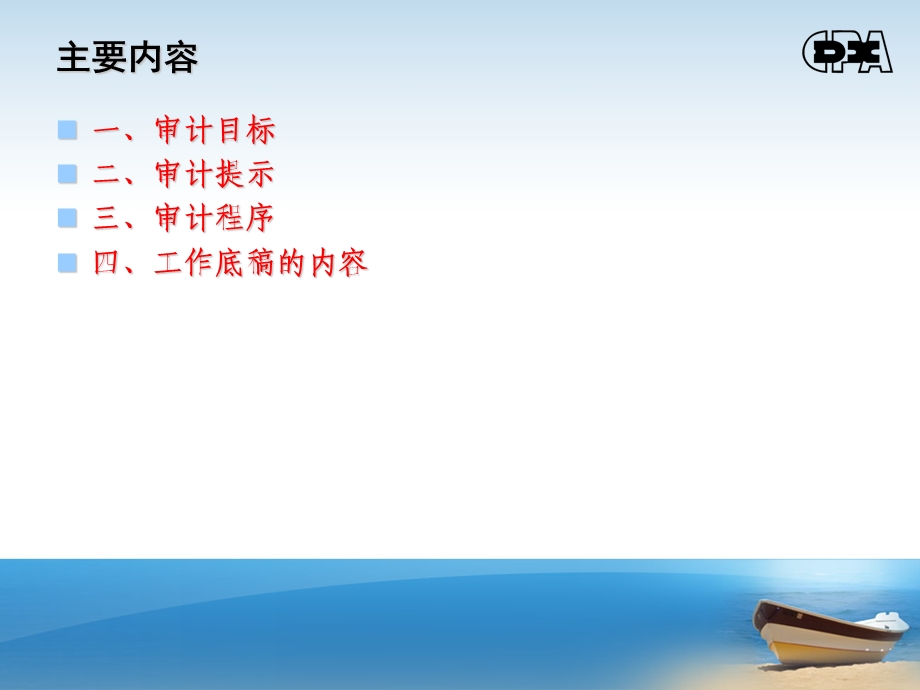 《固定资产审计》PPT课件.ppt_第2页