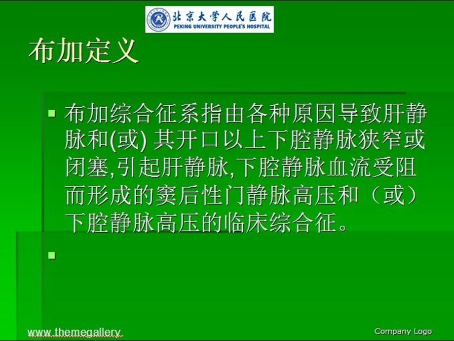 《布加氏综合症》PPT课件.ppt_第2页