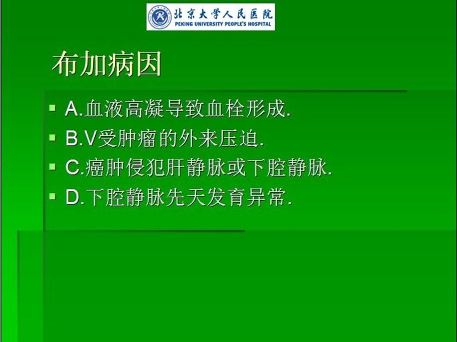 《布加氏综合症》PPT课件.ppt_第3页