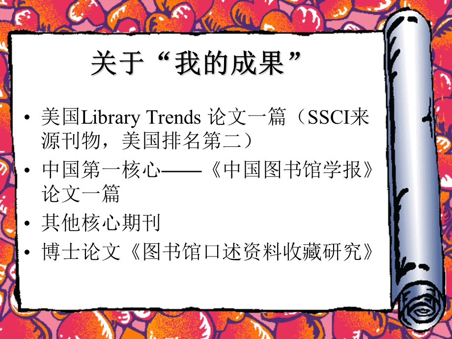 轻松做学问.ppt_第3页