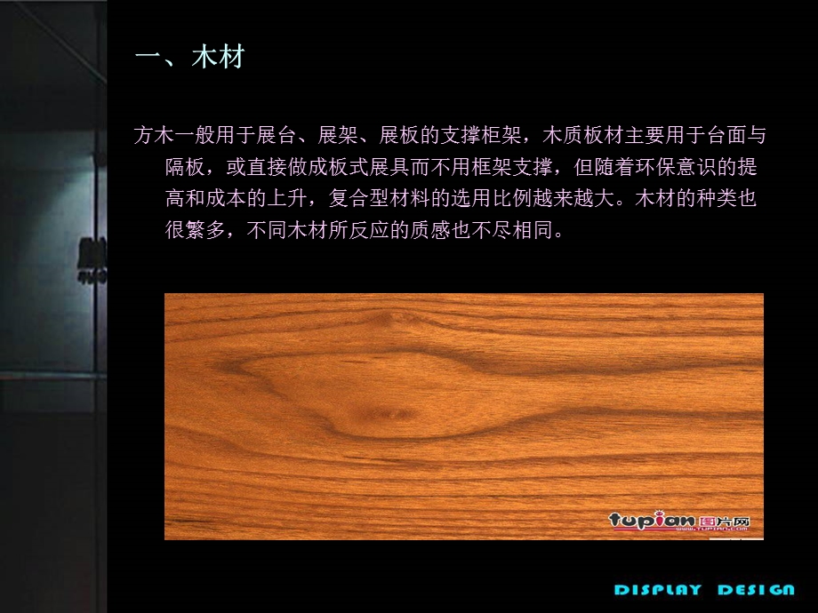 《展示设计与材》PPT课件.ppt_第3页