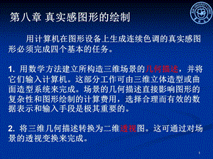 《光照模型》PPT课件.ppt