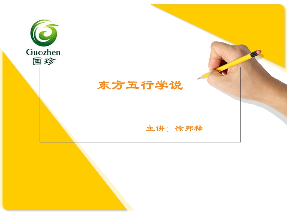 《东方行学说》PPT课件.ppt_第1页