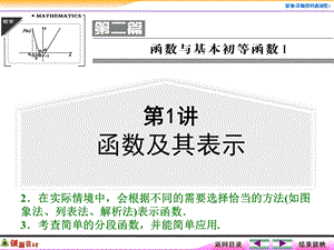 《函数及其表》PPT课件.ppt