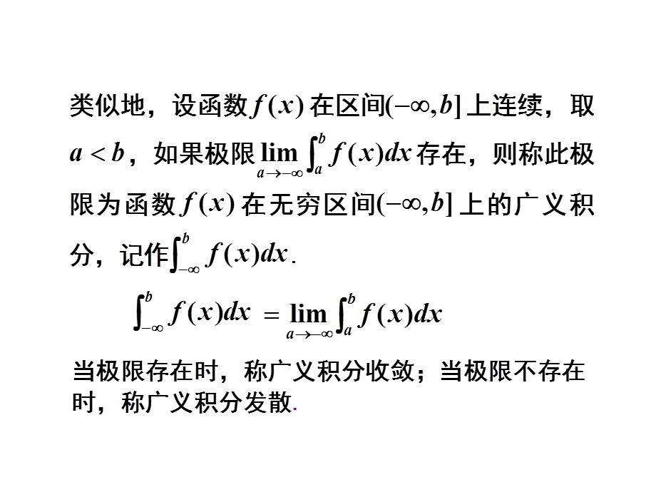 《广义积分初步》PPT课件.ppt_第3页