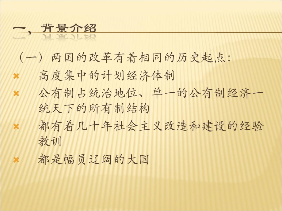 《中俄经济体制比较》PPT课件.ppt_第3页