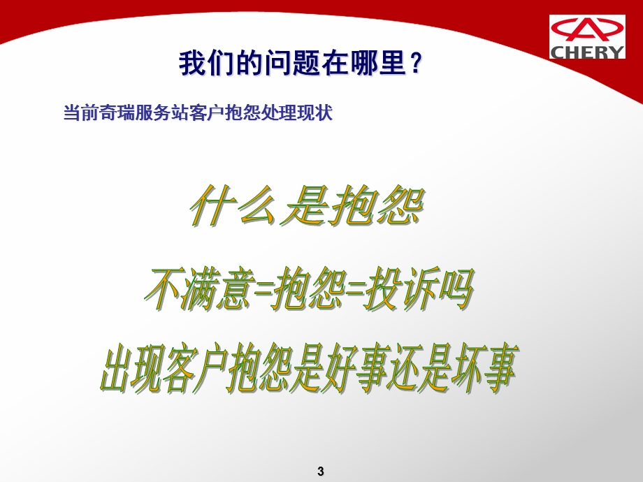 《客户抱怨处理》PPT课件.ppt_第3页