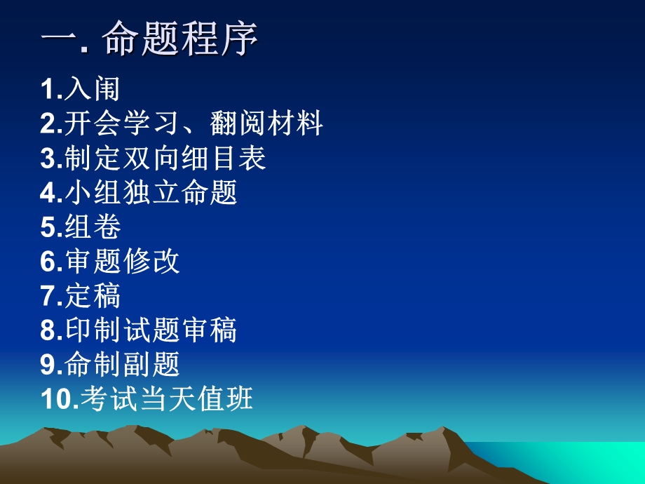 《感悟中考命题》PPT课件.ppt_第2页