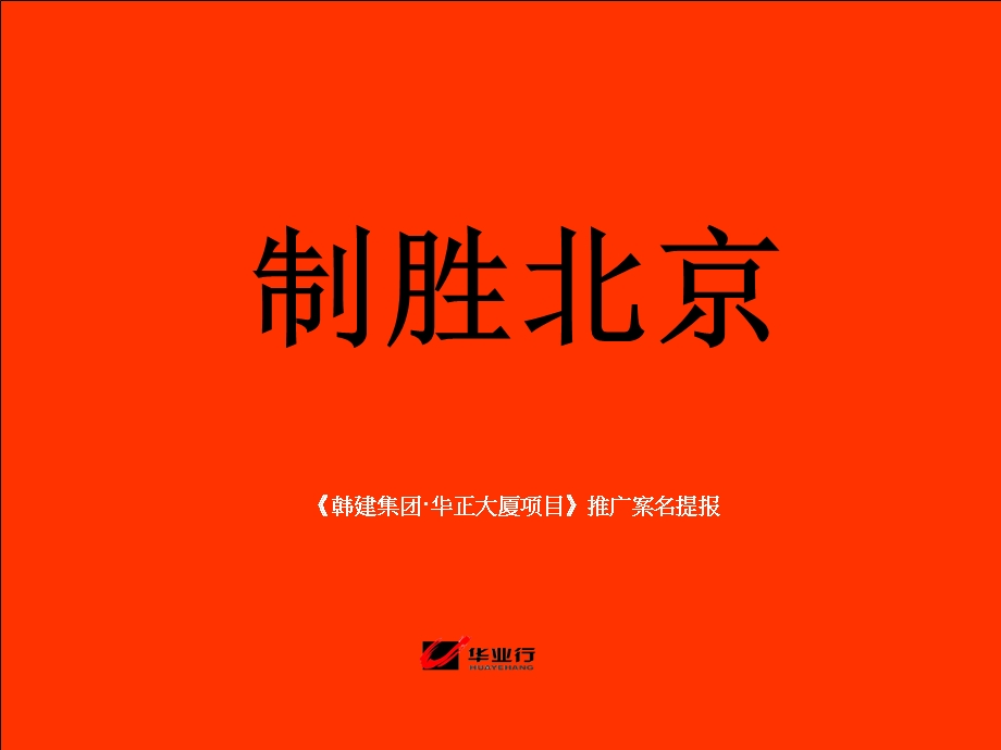 《房地产案名提案》PPT课件.ppt_第1页