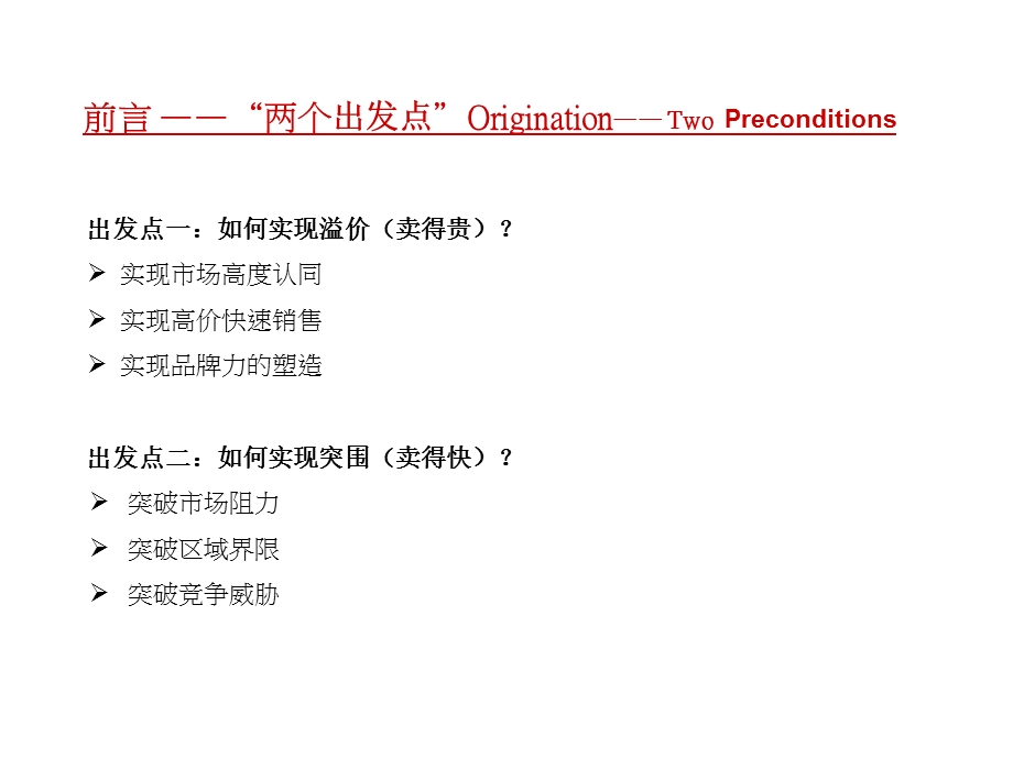 《房地产案名提案》PPT课件.ppt_第2页