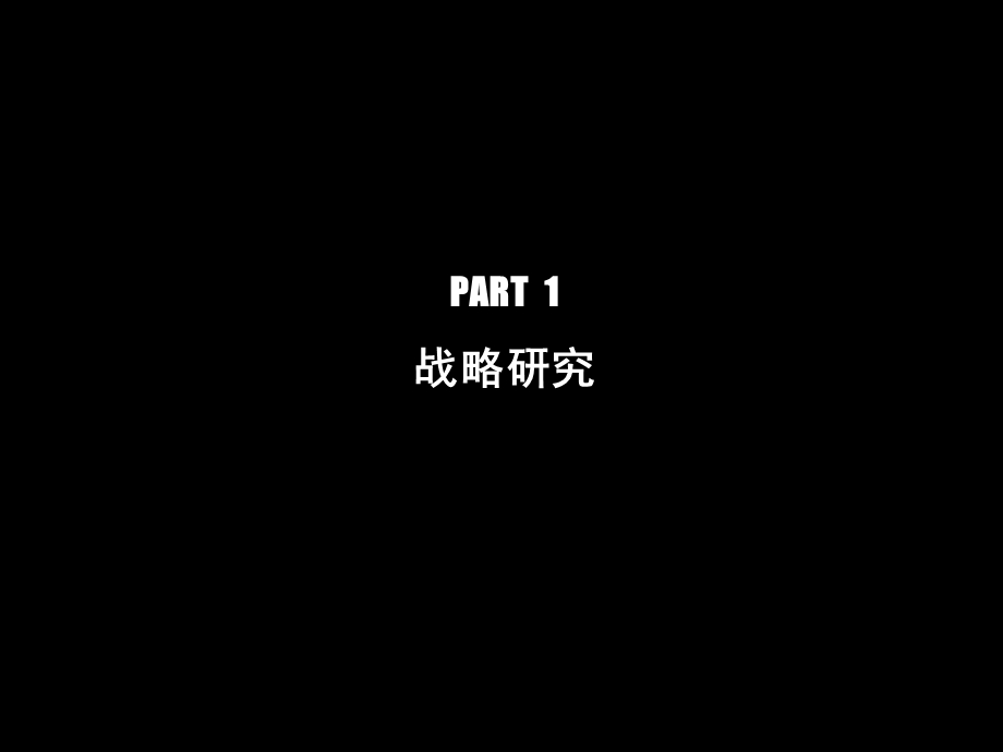 《房地产案名提案》PPT课件.ppt_第3页