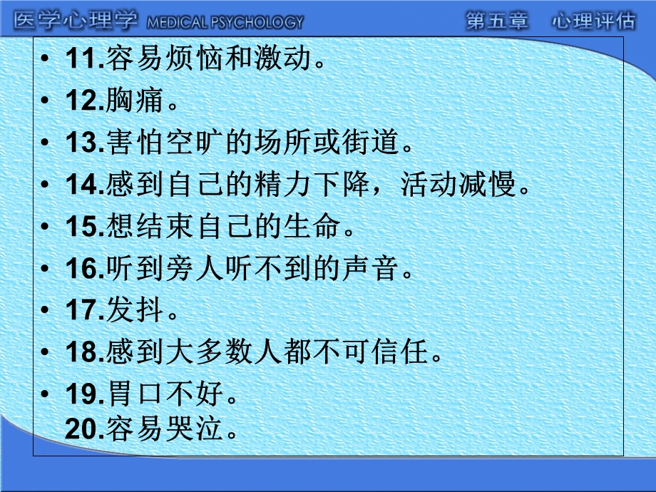 《心理评估测评表》PPT课件.ppt_第3页