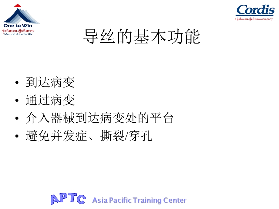 《导丝中文介绍》PPT课件.ppt_第1页