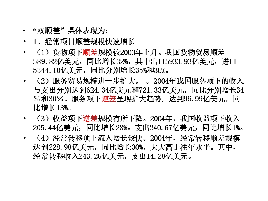 《国际收支案例》PPT课件.ppt_第3页