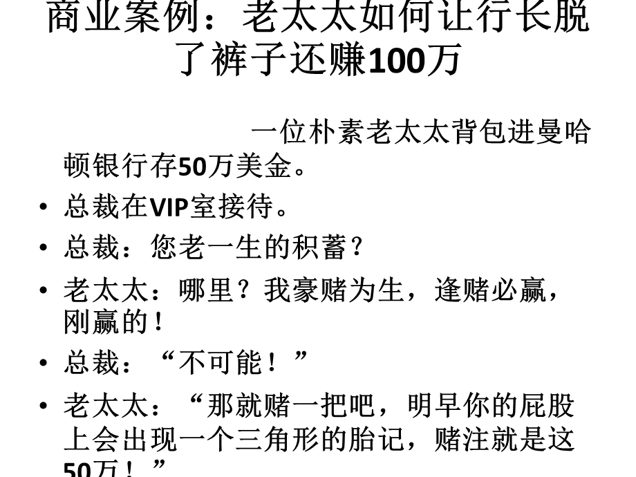 《商业智慧故事》PPT课件.ppt_第3页