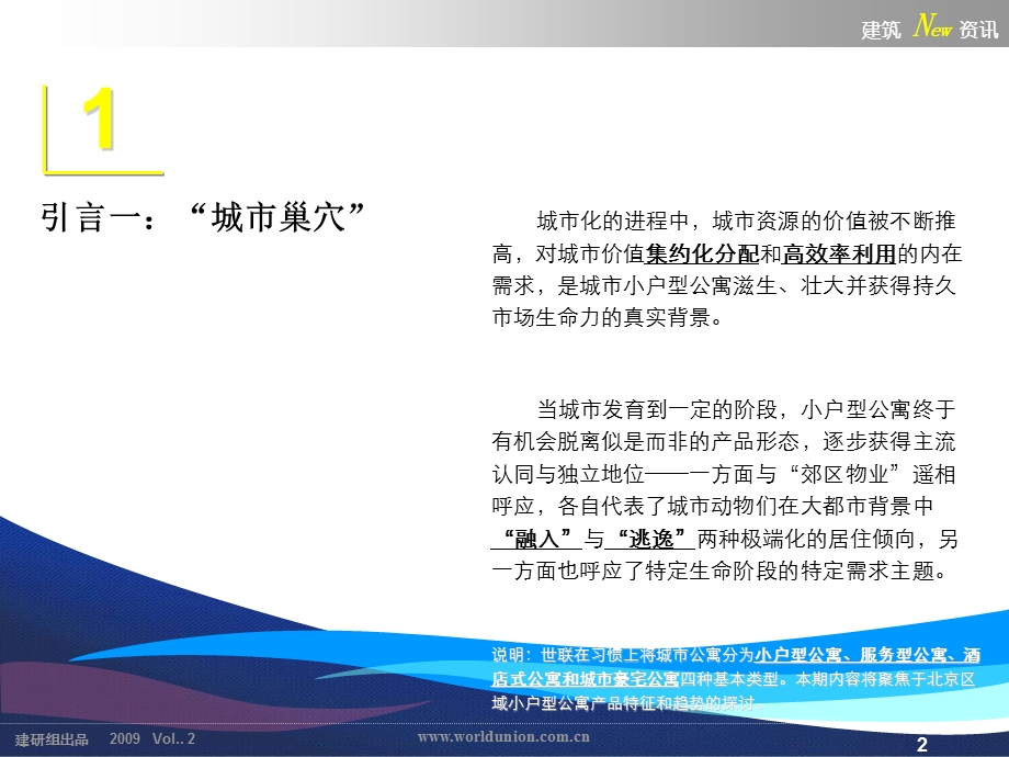 《建筑新资讯》PPT课件.ppt_第2页