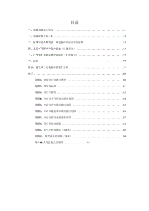 年产五金电器配件100万件扩建项目环境影响报告表.docx