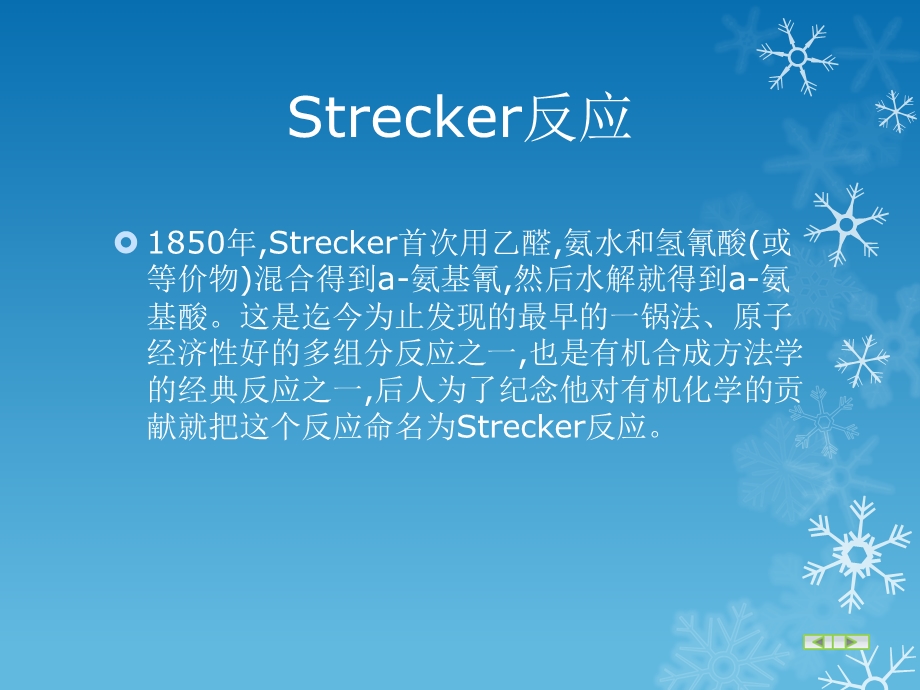 《Strecker反应》PPT课件.ppt_第3页