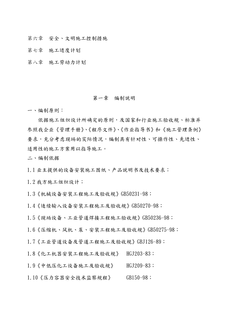 化肥公司设备安装工程施工组织设计方案.doc_第3页