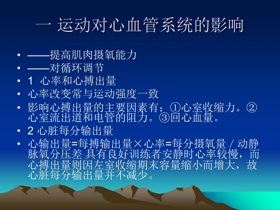 《心脏的功能训练》PPT课件.ppt_第2页