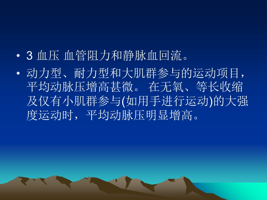 《心脏的功能训练》PPT课件.ppt_第3页