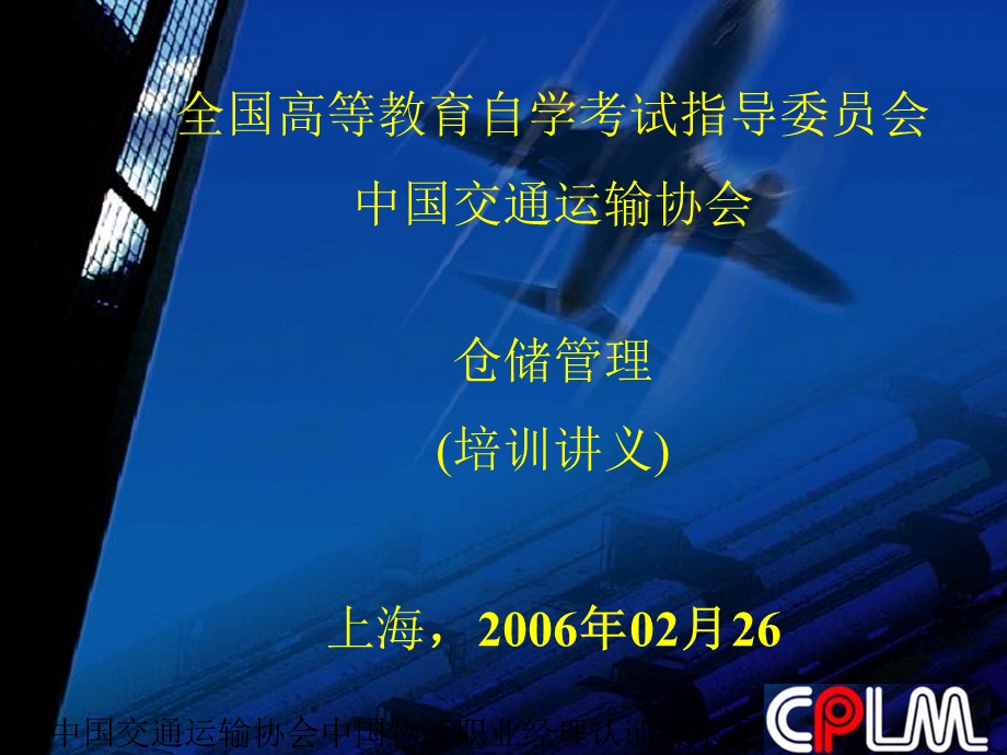 《仓储管理讲义》PPT课件.ppt_第1页