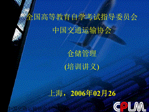 《仓储管理讲义》PPT课件.ppt