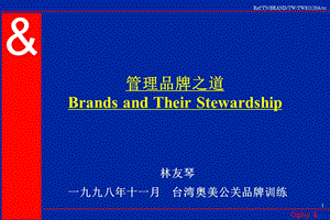 《品牌管理之道》PPT课件.ppt