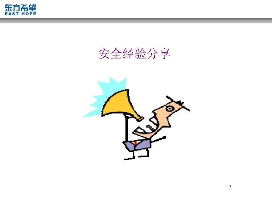 《工艺安全信息管理》PPT课件.ppt_第2页