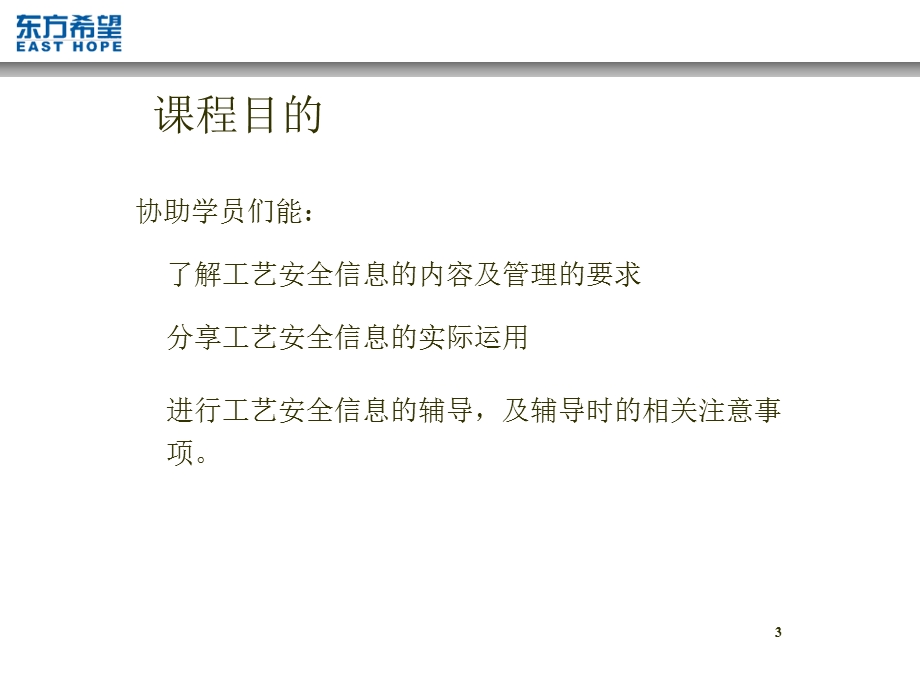 《工艺安全信息管理》PPT课件.ppt_第3页