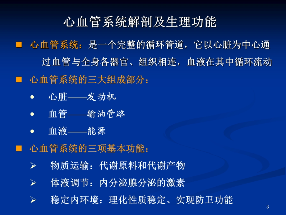 《心血管基础》PPT课件.ppt_第3页