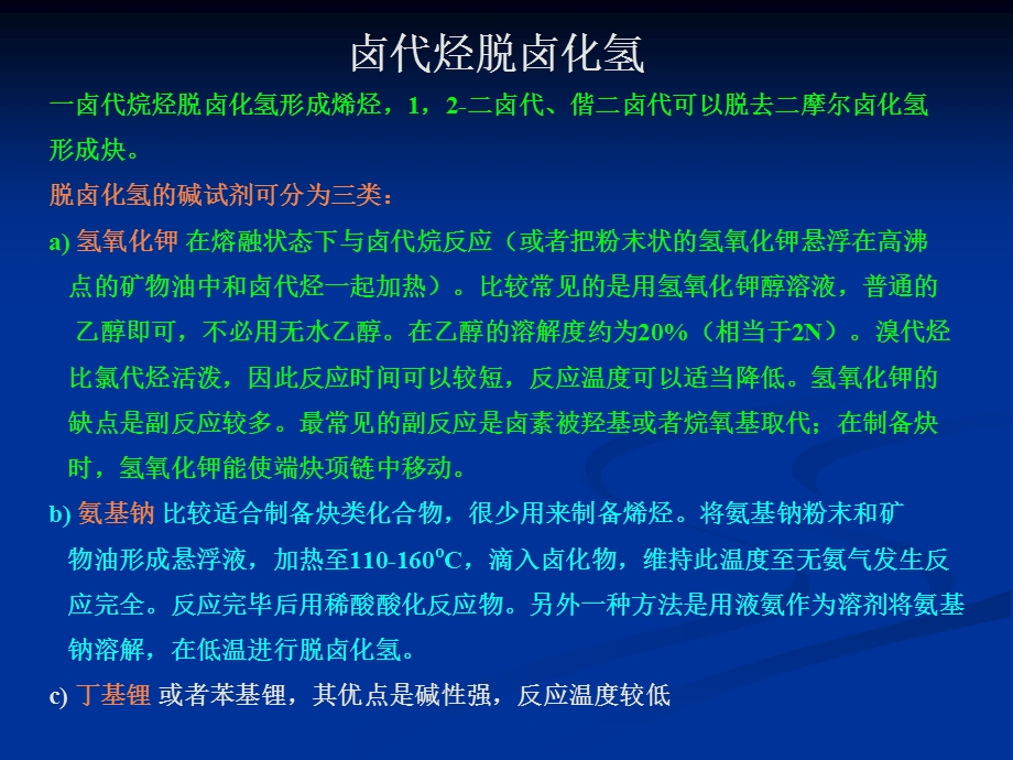 《合成化学技术》PPT课件.ppt_第1页